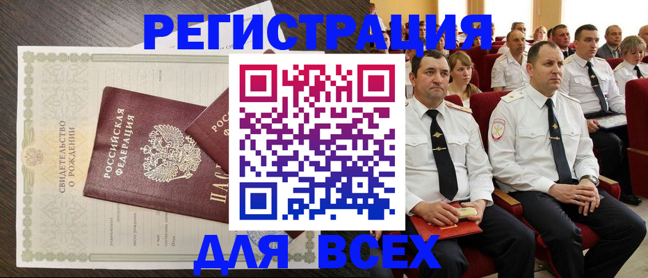 прописка в Озёрах